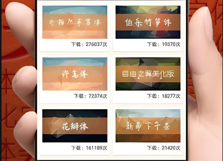 手机字体app