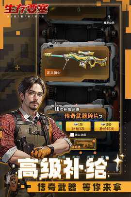 生存要塞免费版 1.0.87 最新版 2