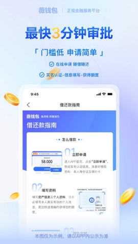 薇钱包 4.1.3 安卓版 2