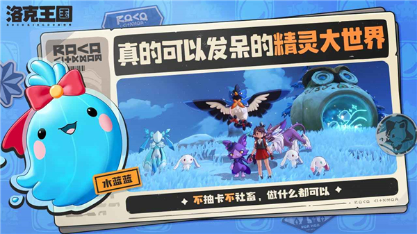 洛克王国世界测试服 v1.2.0.56 官方版 2