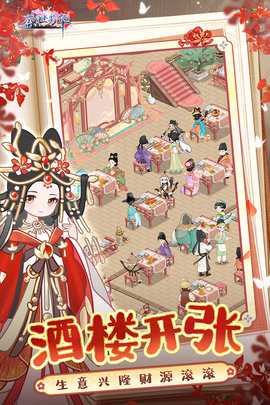 盛世芳华内购版 1.0.54 手机版 1