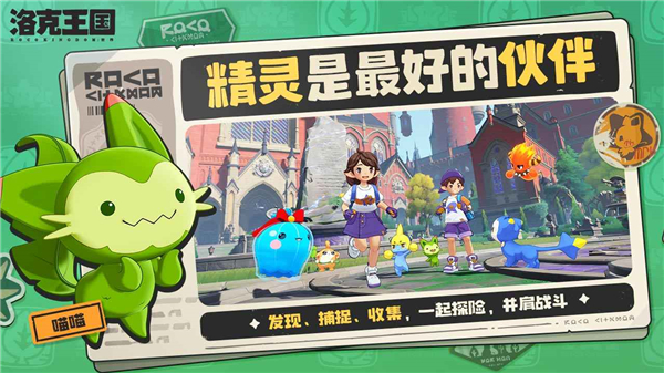 洛克王国世界测试服 v1.2.0.56 官方版 1