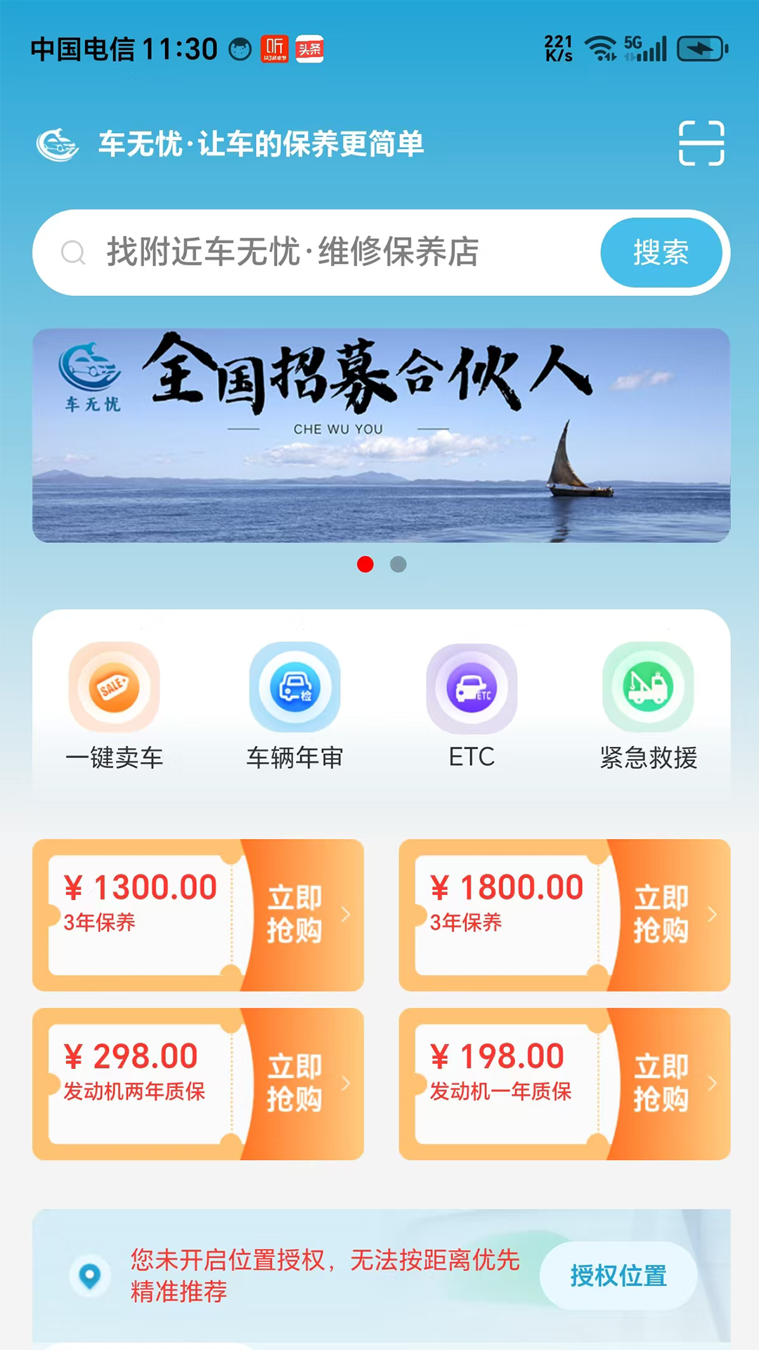 车无忧 1.3.26 最新版 1