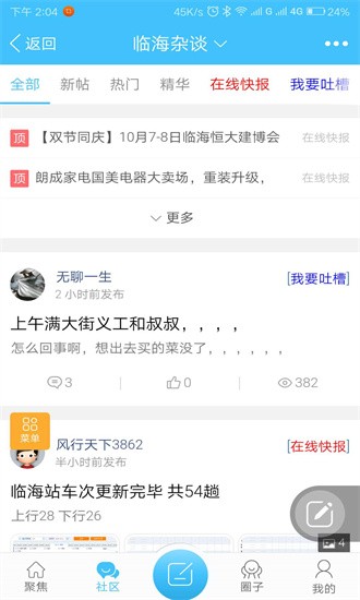 临海在线 1.2.5 官方版 3