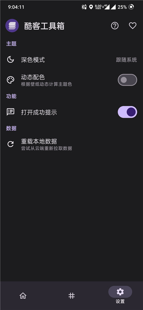 酷客工具箱 3.0.4 最新版 2
