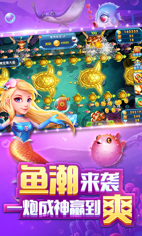 哎呦捕鱼 5.5.2.0 安卓版 2