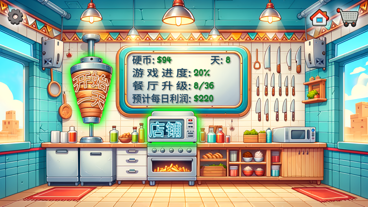 沙威玛卷饼 1.0.46 安卓版 1