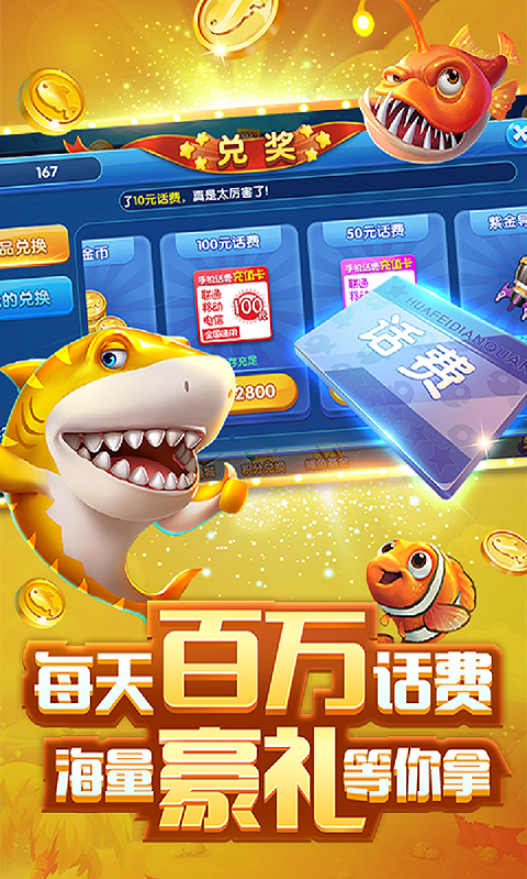 哎呦捕鱼 5.5.2.0 安卓版 3