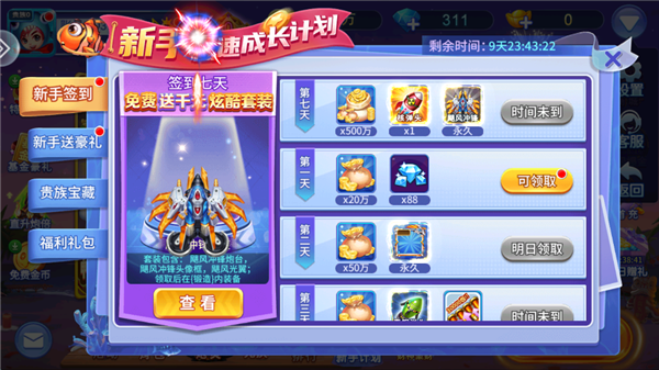 小玛丽捕鱼红包版 5.5.2.0 安卓版 2