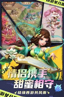 西游女儿国互通版 1.12.7901 安卓版 2