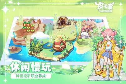 皮卡堂之梦想起源应用宝 1.0.10 官方版 3