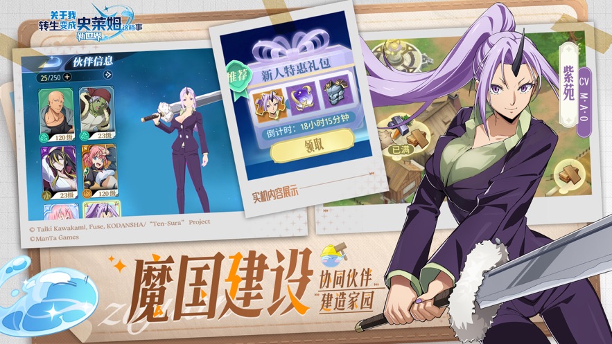 关于我转生变成史莱姆这档事新世界九游版 1.15 安卓版 2