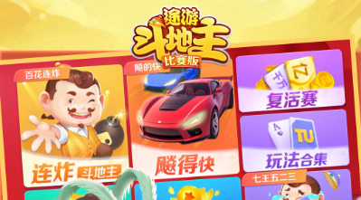 途游斗地主