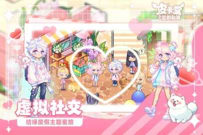 皮卡堂之梦想起源应用宝 1.0.10 官方版 1