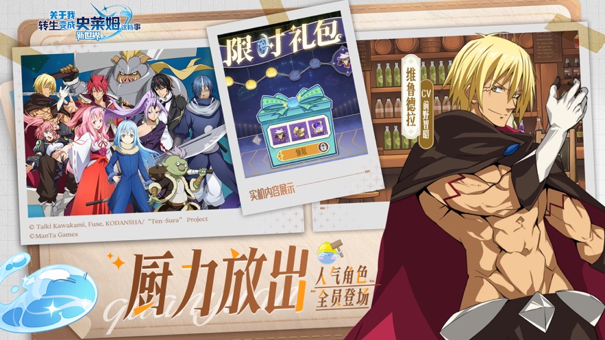 关于我转生变成史莱姆这档事新世界九游版 1.15 安卓版 4