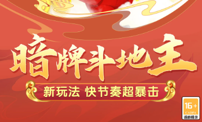 斗地主暗地主