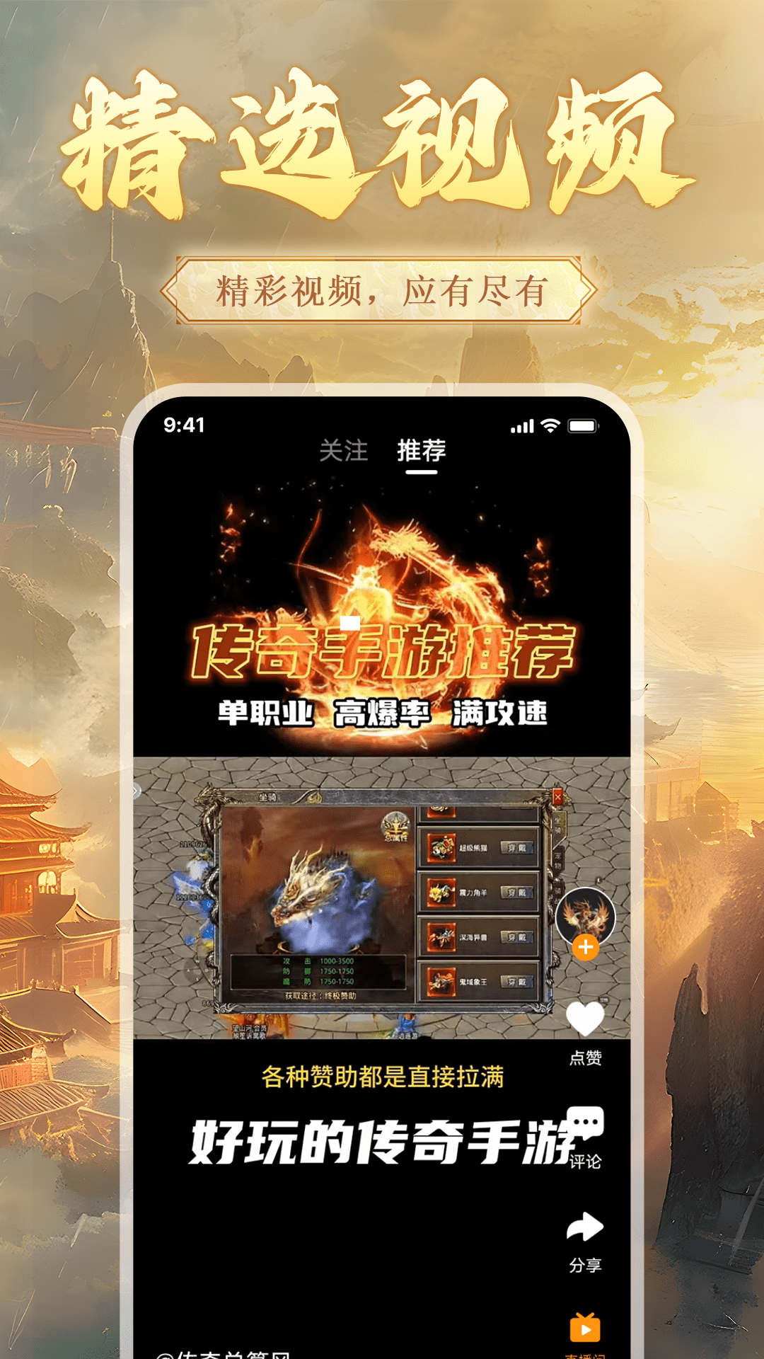 54传奇盒子 2.0.5 最新版 1