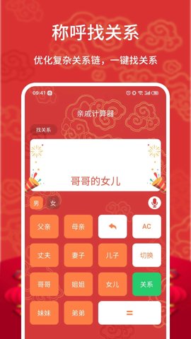 辈分亲戚计算器 20250116.1 安卓版 1