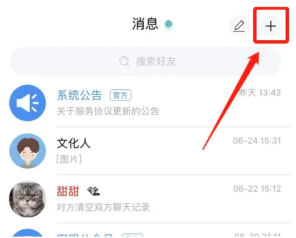 思语怎么加好友