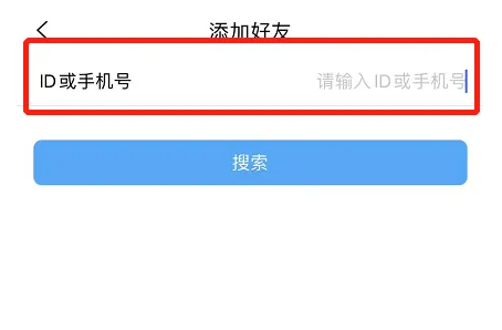 思语怎么加好友