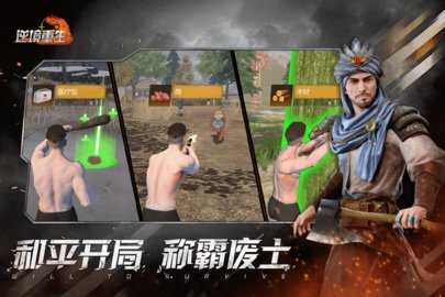 逆境重生 0.18.5 最新版 2