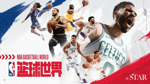 nba篮球世界