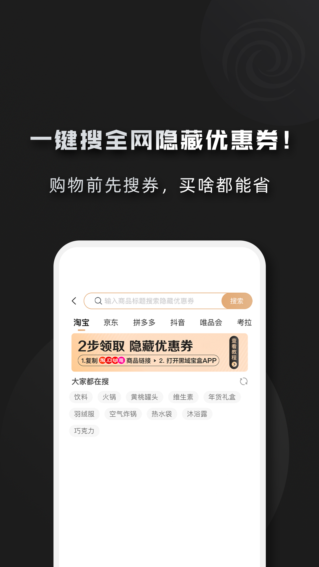 黑域宝盒 1.0.95 最新版 2