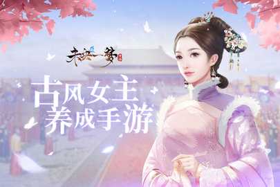 未央一梦九游版 24.2.5 手机版 2