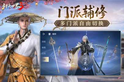 剑侠世界3九游版 1.6.25196 手机版 1