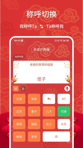 辈分亲戚计算器 20250116.1 安卓版 3