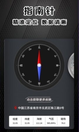 科学指南针 7.2.4 安卓版 2