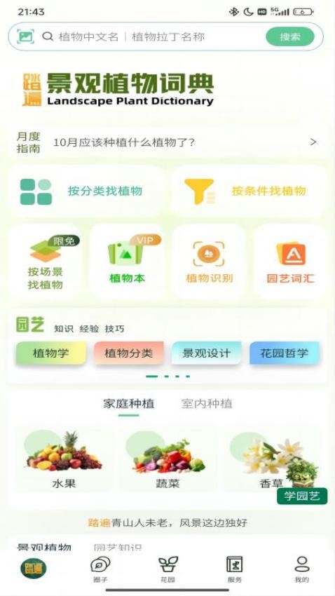 踏遍景观植物词典 1.0.4 安卓版 3