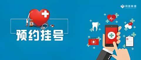 挂号app