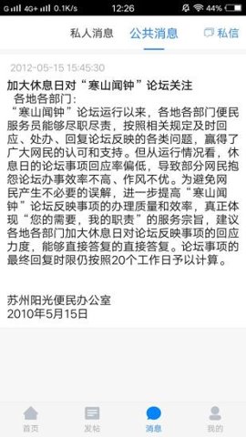 寒山闻钟 2.5.6 安卓版 3