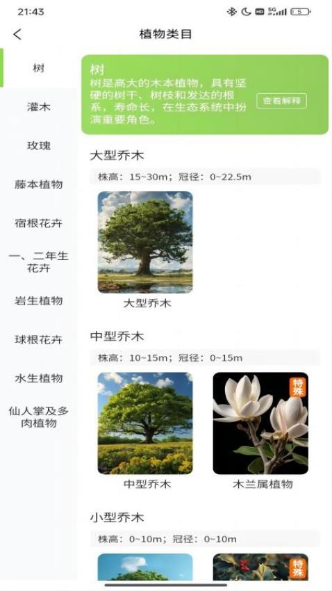 踏遍景观植物词典 1.0.4 安卓版 2