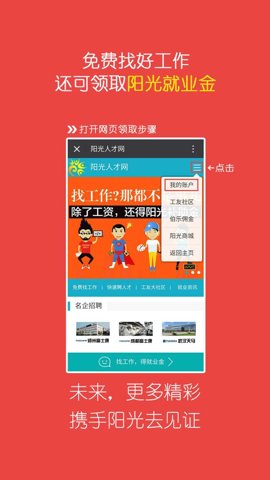 阳光人才网 1.2.0 官方版 3