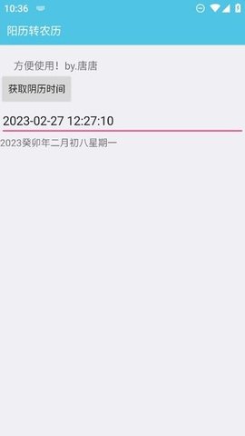 阴阳历转换器 1 安卓版 1