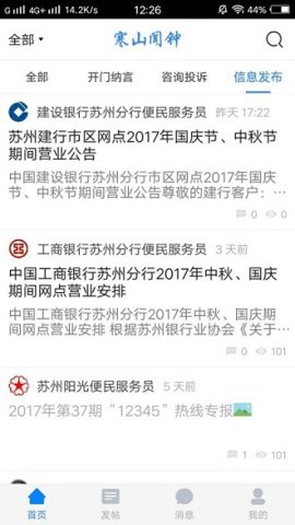 寒山闻钟 2.5.6 安卓版 1