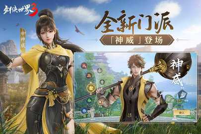 剑侠世界3九游版 1.6.25196 手机版 3