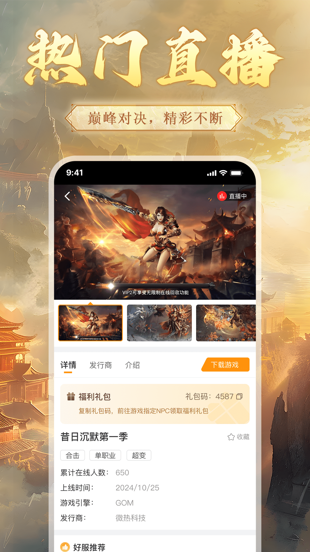 54传奇盒子 2.0.5 最新版 2