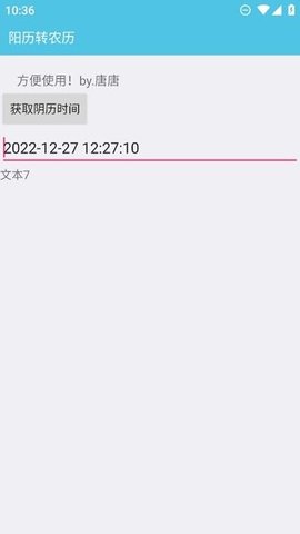 阴阳历转换器 1 安卓版 2