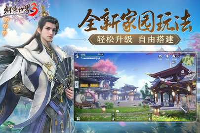 剑侠世界3九游版 1.6.25196 手机版 2