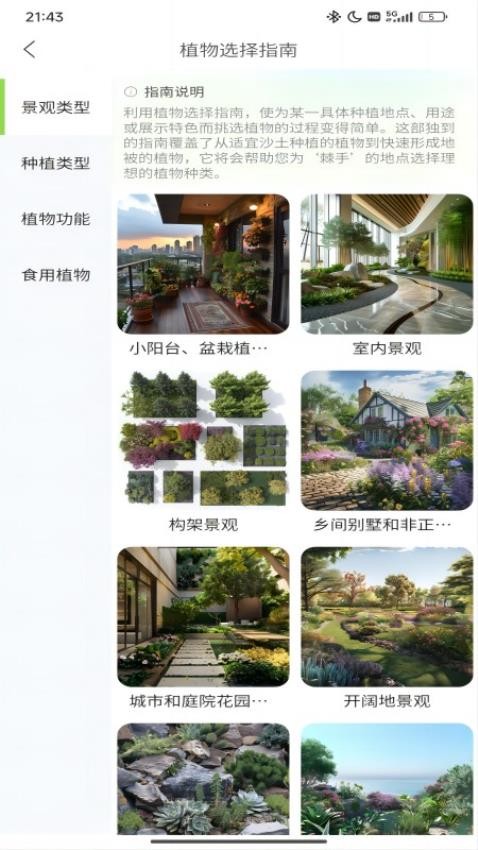 踏遍景观植物词典 1.0.4 安卓版 1