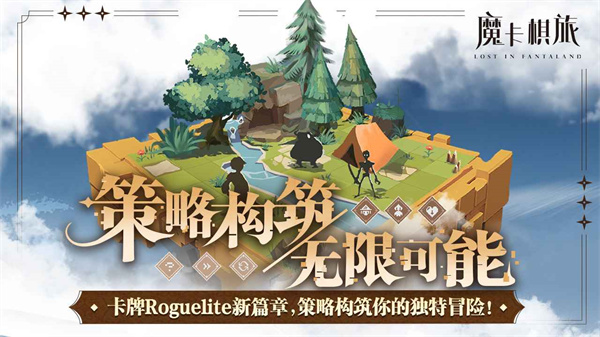 魔卡棋旅 v1.0.0 官方版 1