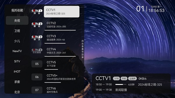 电视家修复版 10.3.0 安卓版 3