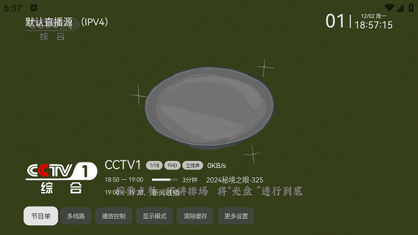 电视家修复版 10.3.0 安卓版 2