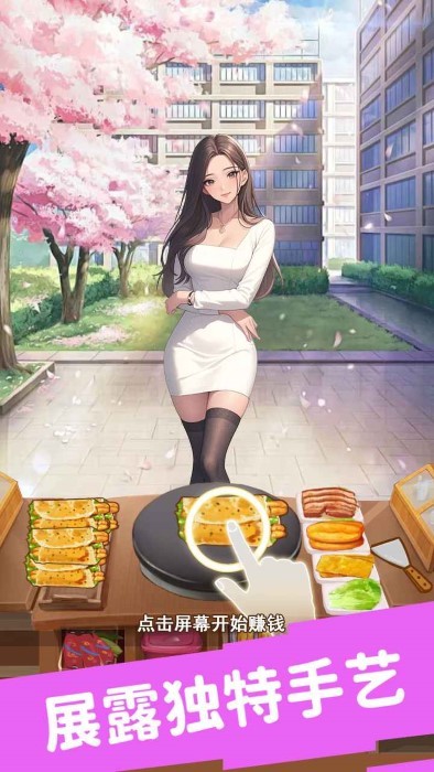 合租女友逆袭之我在东京当首富 v1.0 安卓版 3