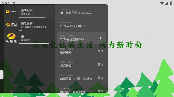 电视家修复版 10.3.0 安卓版 1