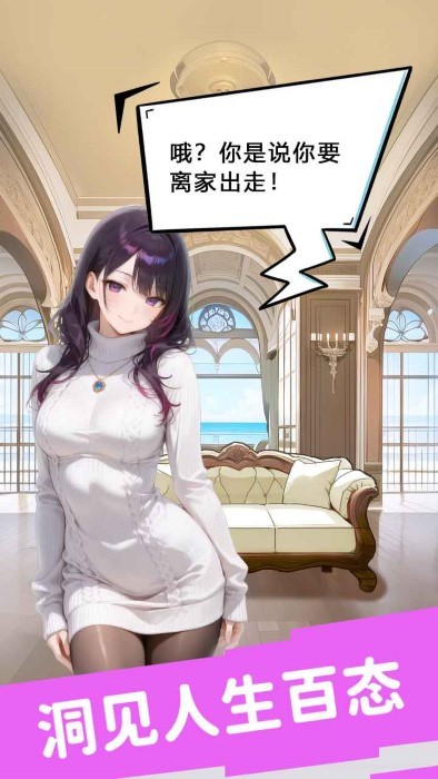 合租女友逆袭之我在东京当首富 v1.0 安卓版 4