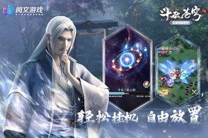 斗破苍穹三年之约免费版 1.0.0.3 安卓版 1